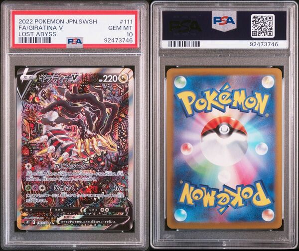 【ワンオーナー品】ギラティナ v sa psa10