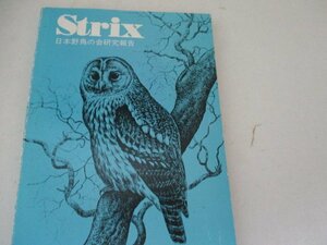 STRIX・1990・VOL9・日本野鳥の会