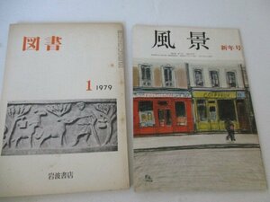  books 1979*1* scenery 1975*1* Maruyama Kenji other *2 pcs. 