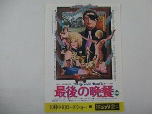 チラシ22・最後の晩餐・ニュー東宝シネマ2