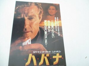 チラシ20・ハバナ・ロバート・レッドフオード他・スカラ座他