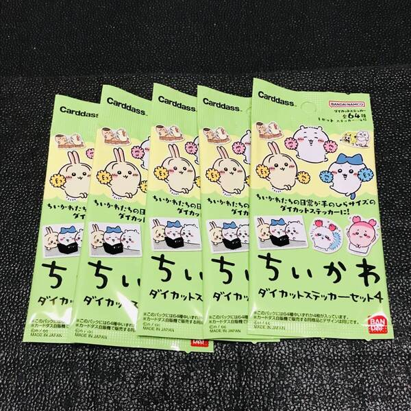 未開封 5PACK ちいかわ ダイカット ステッカー セット4 シール ハチワレ うさぎ モモンガ 古本屋 カニちゃん ラッコ くりまんじゅう あのこ