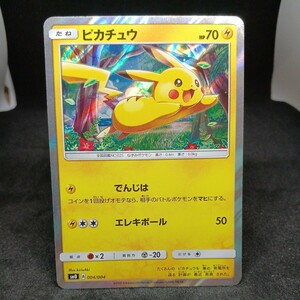 【大量出品中 正規品】 　ポケモンカード　ピカチュウ 　サンムーン発売記念　カードセットの1枚　まとめて処分　SR　Buyee　OK 歓迎　