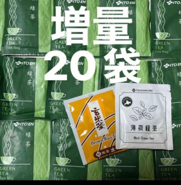 伊藤園　緑茶　ティーバッグ　北海道銘茶土倉ミントグリーンティ、玄米茶おまけ　500円で買えるもの　クーポン消化　妊婦さんにも
