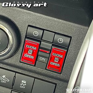 GSA アトレー S700V/S710V スライドドアスイッチ レッドメッキ04