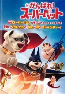 DC がんばれ!スーパーペット レンタル落ち 中古 DVD ケース無