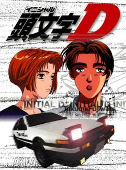 2025年最新】イニシャルD 全巻セット - 漫画で伝説のストリート 2025年最新】イニシャルD 全巻セット - 漫画で伝説のストリート