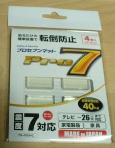 震度７対応　転倒防止プロセブンマット［耐震荷重目安４0Kg］PB-N3034C