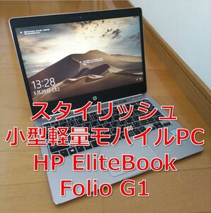 【美品】HP EliteBook Folil G1／Windows10