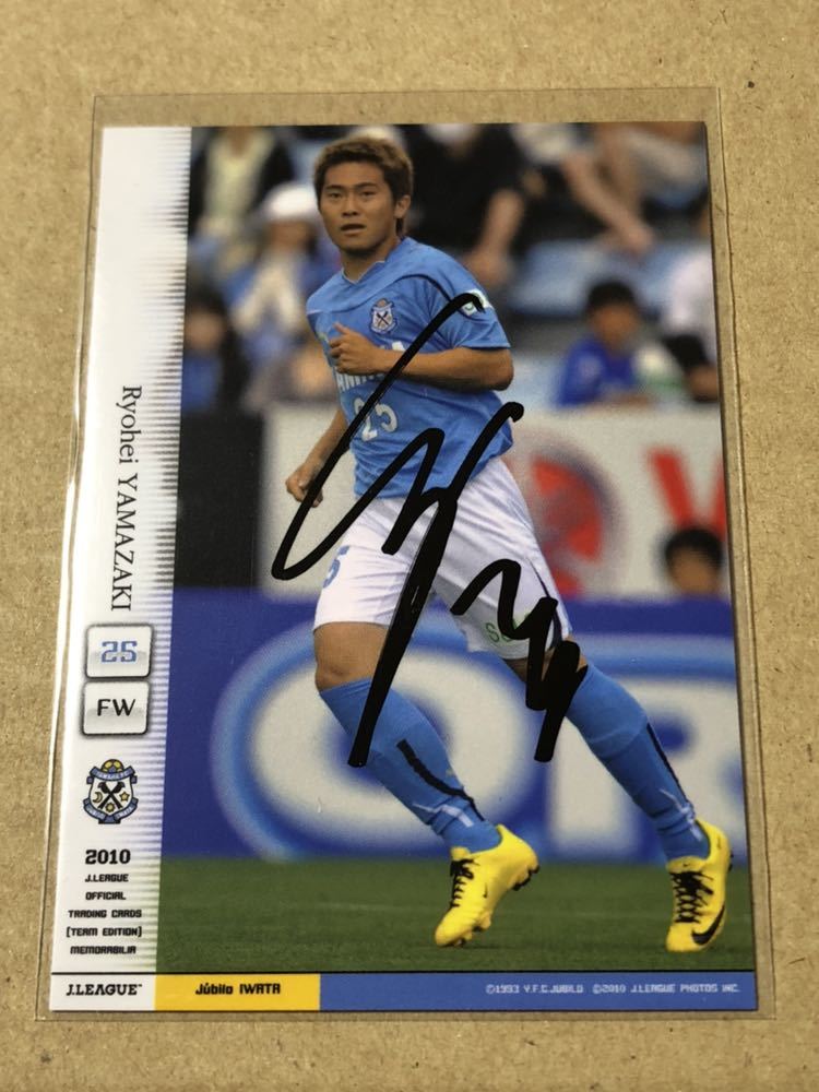 Yahoo!オークション -「ジュビロ磐田 サインカード」(スポーツ
