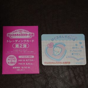 2024 サンリオ トレーディングカード はぐるまんすたいる