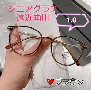 老眼鏡　遠近両用　シニアグラス　ブルーライトカット　おしゃれ　累進多焦点　1.0