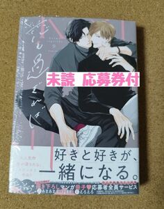 新刊未読◆恋も過ぎれば◆上田アキ◆アニメイト