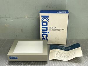 動作確認済 ライトボックス Konica AD-LUX コニカ アドルックス 