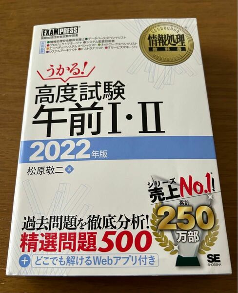 うかる高度試験　午前Ⅰ・Ⅱ（2022年版）