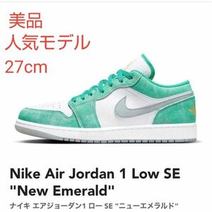 【美品】Nike ナイキ エアジョーダン1 ロー SE 