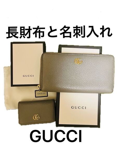 長財布 GUCCI グッチ名刺入れカードケースグレーGG柄セット革レザー