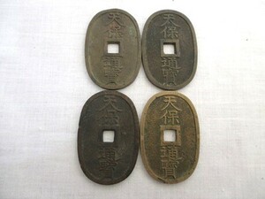 ★1円～★古銭　穴銭　天保通貨　まとめて4枚