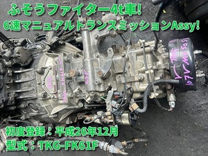 ふそうファイター4t中型車!6速マニュアルトランスミッションAssy!実働品!TKG-FK61F!平成26年式!積み込みサポート致します!京都発!