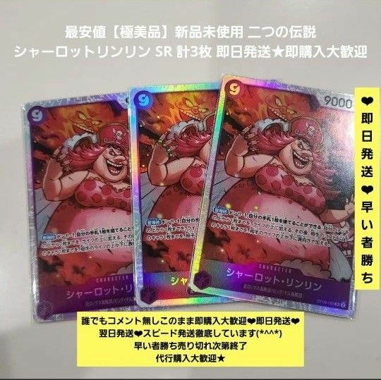 【極美品】ワンピースカード 新品未使用 ナミ シャーロットリンリン SR 6枚