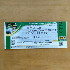  Hanshin Tigers Koshien lamp place ticket Hiroshima war 