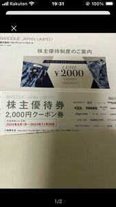 バロックジャパンリミテッド 株主優待券 2000円分 