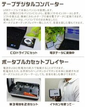 新品 即決 カセットコンバーター ダビング BR602 カセットデータを電子データに簡単変換 パソコン再生やポータブルオ－ディオプレイヤー等_画像5