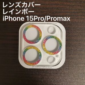 iPhone15Pro/Promax カメラレンズカバー キラキラ インスタ映え カメラ保護 ラメ入り レインボー 虹色 レンズ