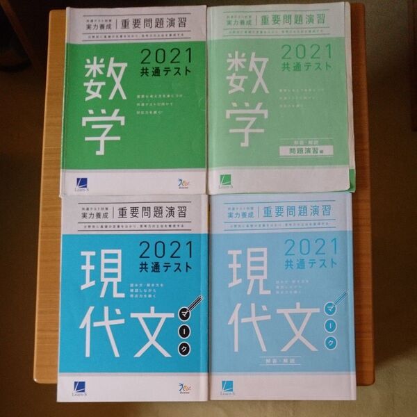 共通テスト対策 実力養成 重要問題演習 数学 現代文