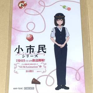 送料無料 小佐内ゆき 小市民シリーズ 特製ステッカー シール 特典 コラボ JR東海 新幹線 推し旅 岐阜 羊宮妃那