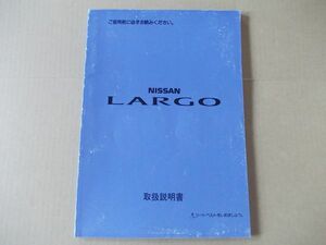 L2193 prompt decision owner manual Nissan [ Largo ] 1993 year manual 
