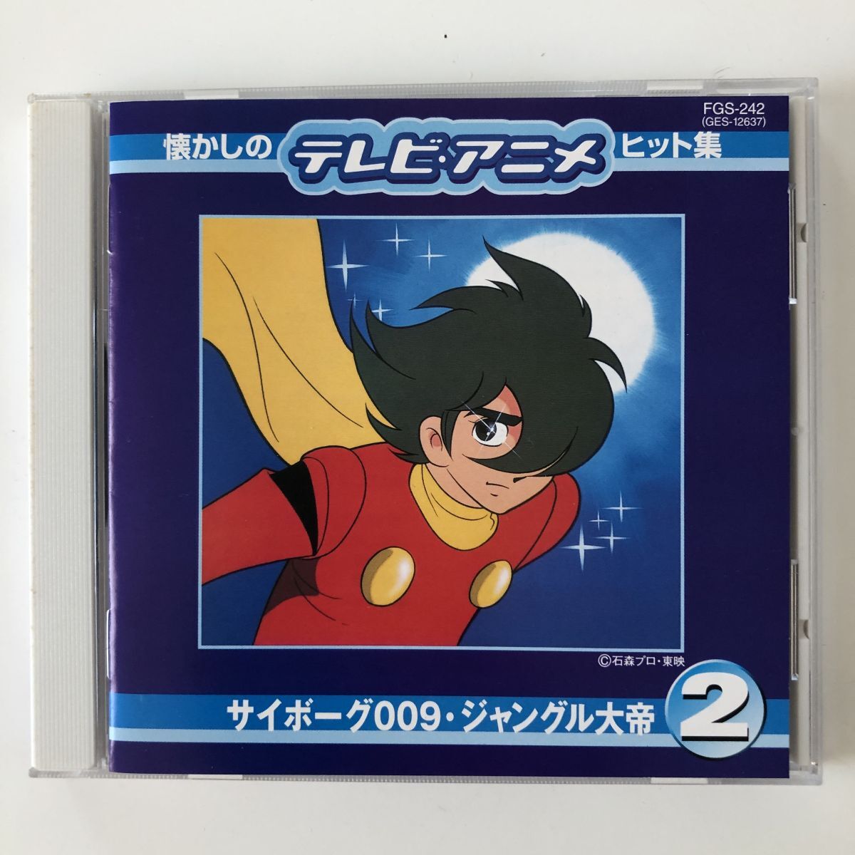 2025年最新】Yahoo!オークション -サイボーグ009 cdの中古品