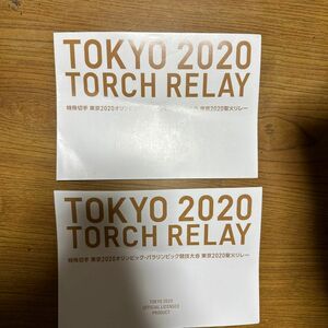 特殊切手　東京2020オリンピック・パラリンピック競技大会　東京2020聖火リレー　記念切手