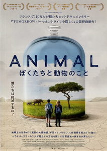 映画チラシ　「アニマル ぼくたちと動物のこと」　◆ フランス　【2024年】