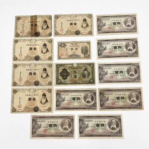 旧紙幣 壹圓 十円札 百円札 紙幣古紙幣 日本銀行券 14枚セット