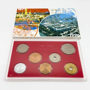 1996年　平成8年　通常貨幣セット　記念硬貨　ミントセット保管品 造幣局 