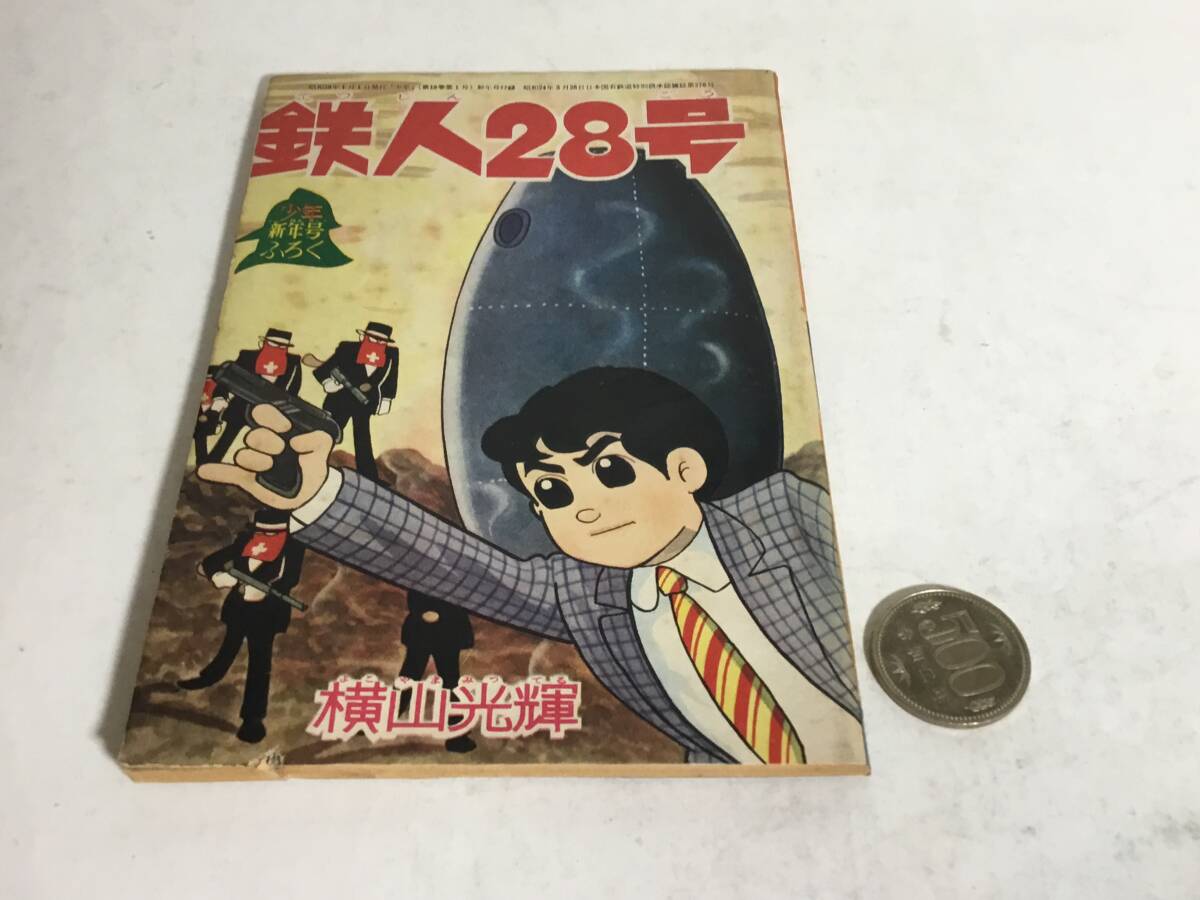 2025年最新】Yahoo!オークション -光文社 少年(少年マンガ誌)の 2025年最新】Yahoo!オークション -光文社 少年(少年マンガ誌)の