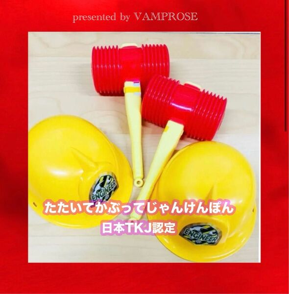 たたいて かぶって じゃんけんぽん ピコピコハンマージュニア シンプルゲームセット ダウタウンでおなじみ