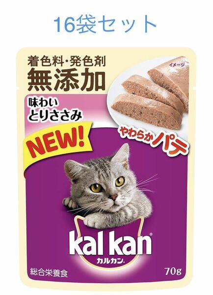 カルカン　パウチ　やわらかパテ味わいとりささみ　成猫用総合栄養食　70g×16袋セット　新品　賞味期限2025年7月以降
