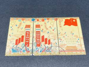 A6/2④ 1円～ 消印付き 中国切手 1964年 紀106.3-1.3-2.3-3 中華人民共和国成立15周年切手 現状品