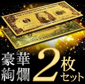 ★百万ドルレプリカ/2枚セット ドル札 /GOLD&SILVER/ 縁起物 新品即決！送料無料!