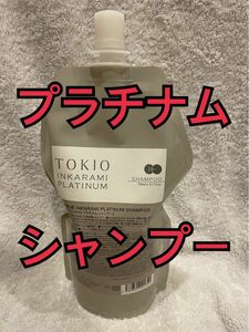 TOKIO トキオ インカラミ プラチナム シャンプー　700ml レフィル 在庫限りラスト2