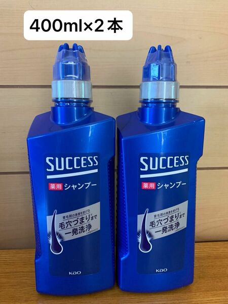 サクセス 薬用シャンプー 本体 400ml×2本 