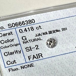 ☆【KJC】ダイヤモンド　ルース　0.418ct　Gカラー　SI2　FAIR　裸石　中央宝石研究所ソーティング付き　ダイアモンド