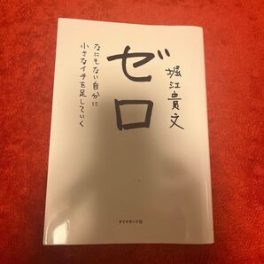 堀江貴文 本