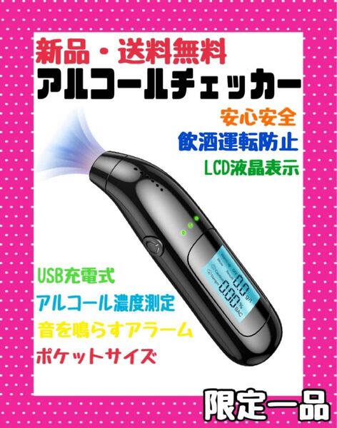 アルコールチェッカー アルコール検知器 飲酒運転 USB充電 アルコールテスター