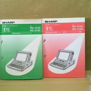 M003 word-processor manual WD-A750/760