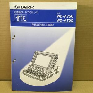 M004 word-processor manual WD-A750/760