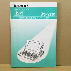 M031 word-processor owner manual WD-Y330