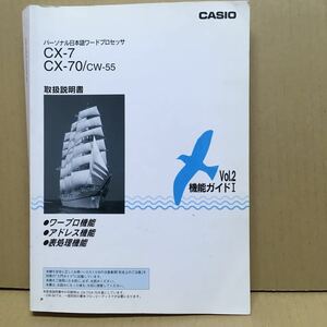 M190 ワープロ取扱説明書 CX-7/CX-70